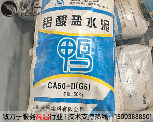 CA50-G6铝酸盐水泥